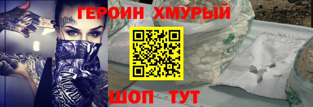 Героин Heroin Ликино-Дулёво