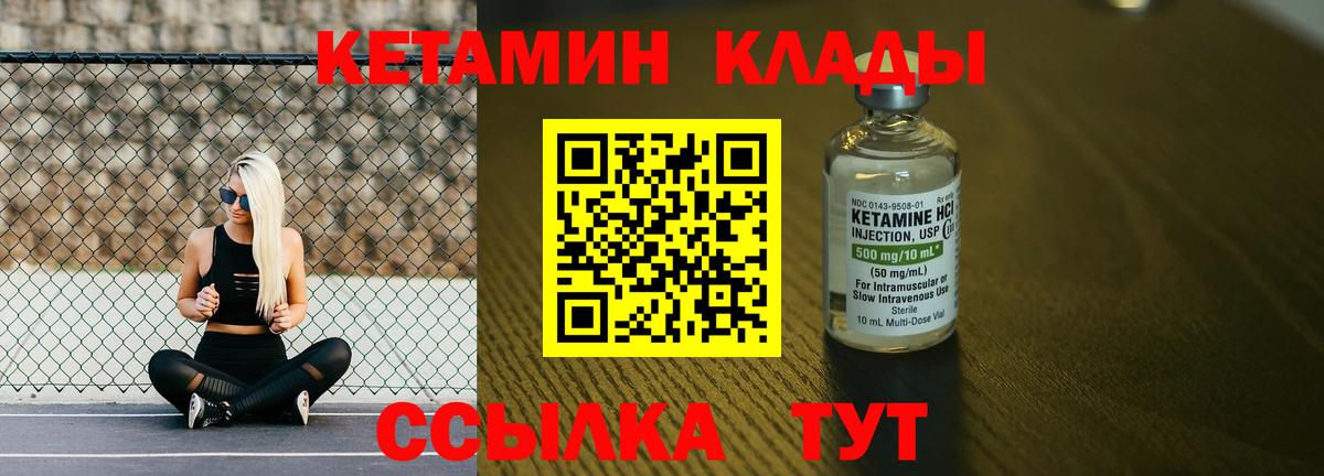 КЕТАМИН ketamine Ликино-Дулёво