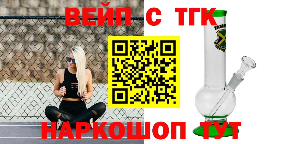 ТГК вейп с тгк  Вход с VPN  Ликино-Дулёво  ТГК THC oil 